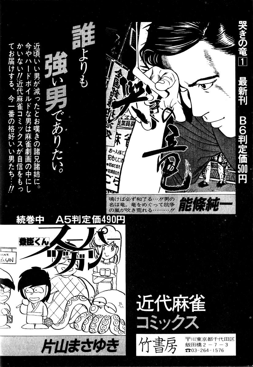 Naki no Ryuu chapter 8 page 32