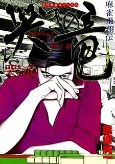 Cover of Naki no Ryuu