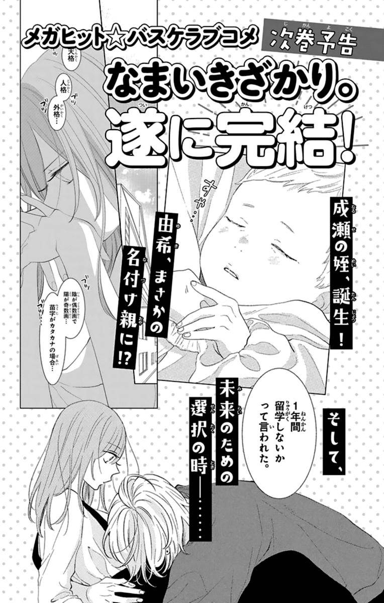 Namaikizakari. chapter 131 page 30