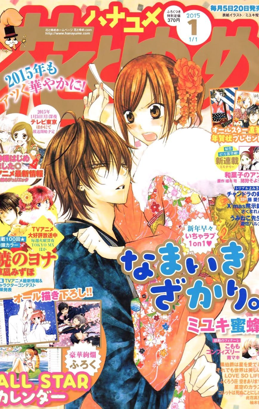 Namaikizakari. chapter 21 page 1