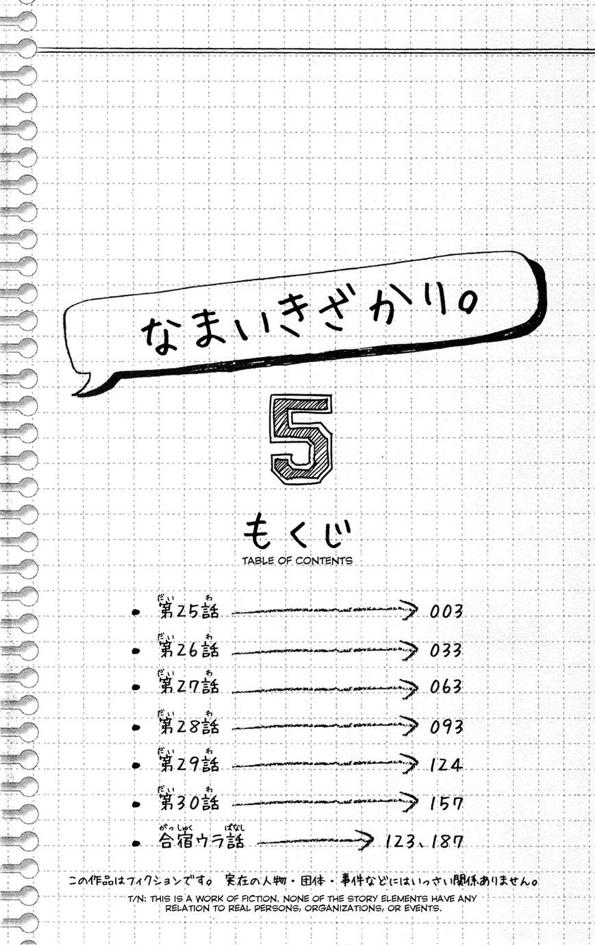 Namaikizakari. chapter 25 page 1