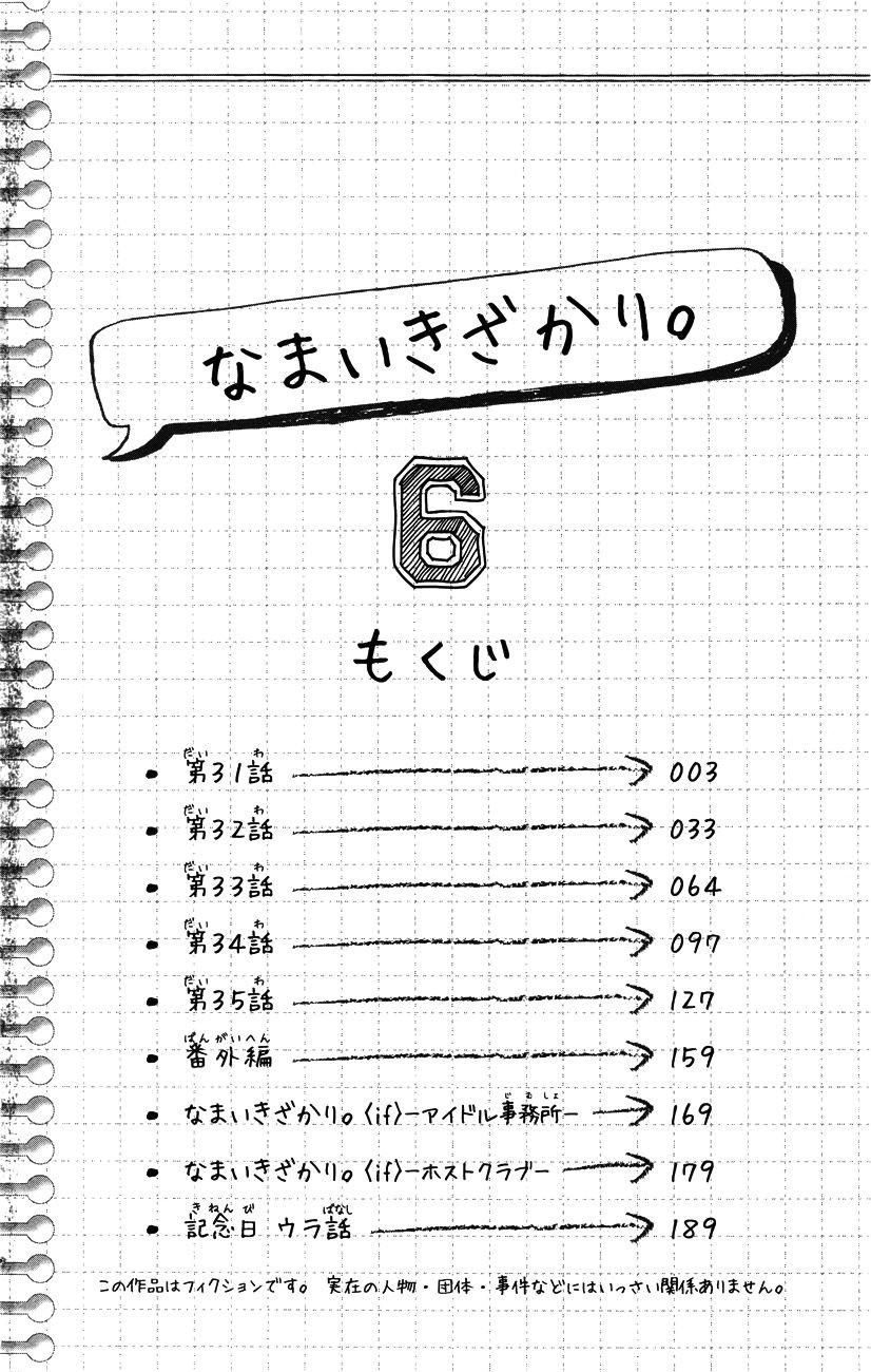 Namaikizakari. chapter 31 page 1