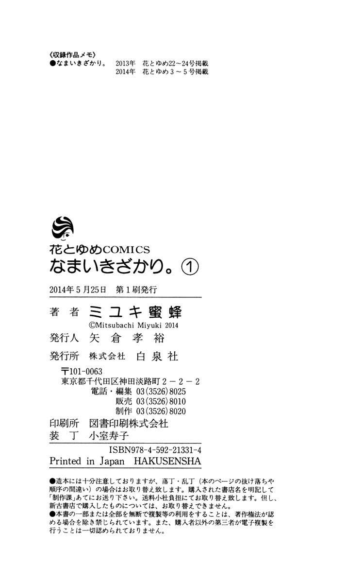 Namaikizakari. chapter 6 page 24