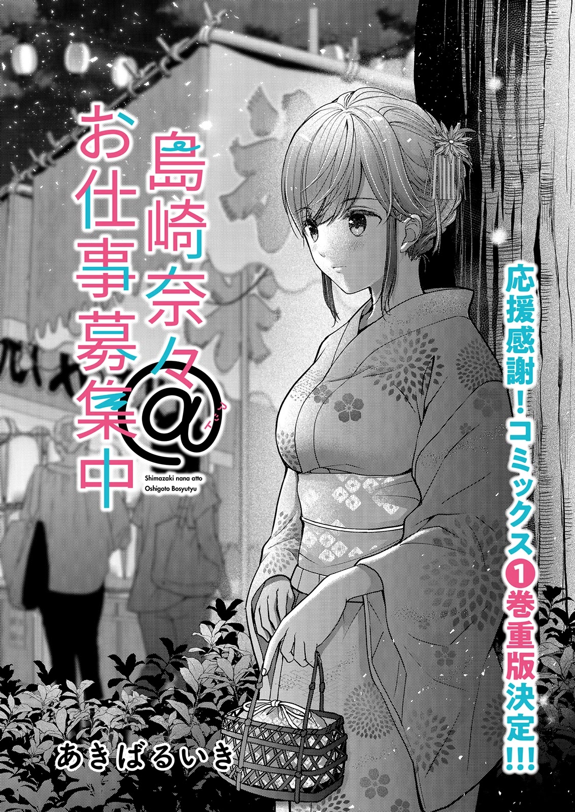 Nana Shimazaki, Looking For Work chapter 10 page 4