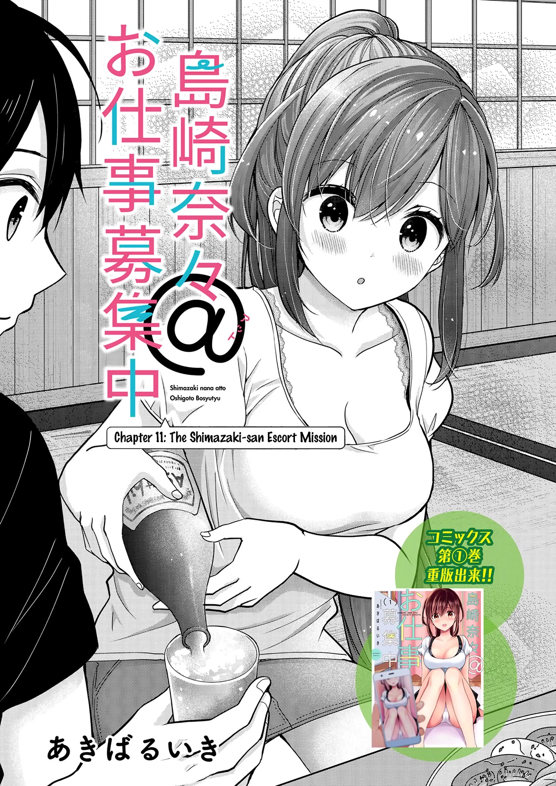 Nana Shimazaki, Looking For Work chapter 11 page 1