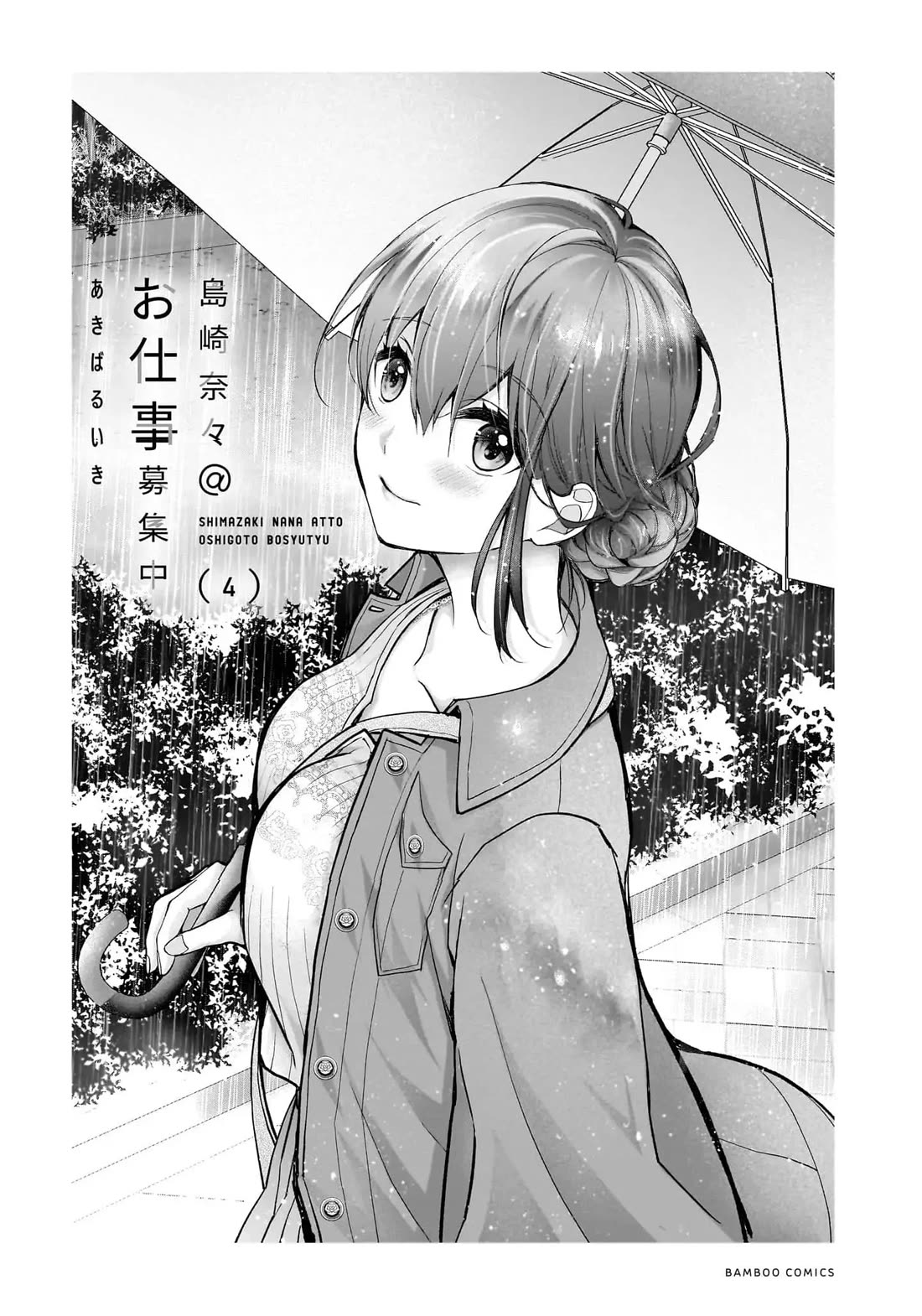 Nana Shimazaki, Looking For Work chapter 19 page 4