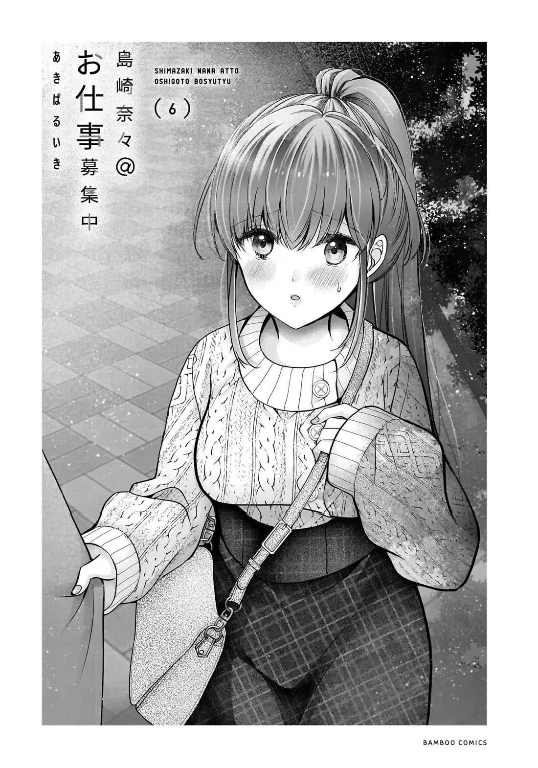 Nana Shimazaki, Looking For Work chapter 31 page 3