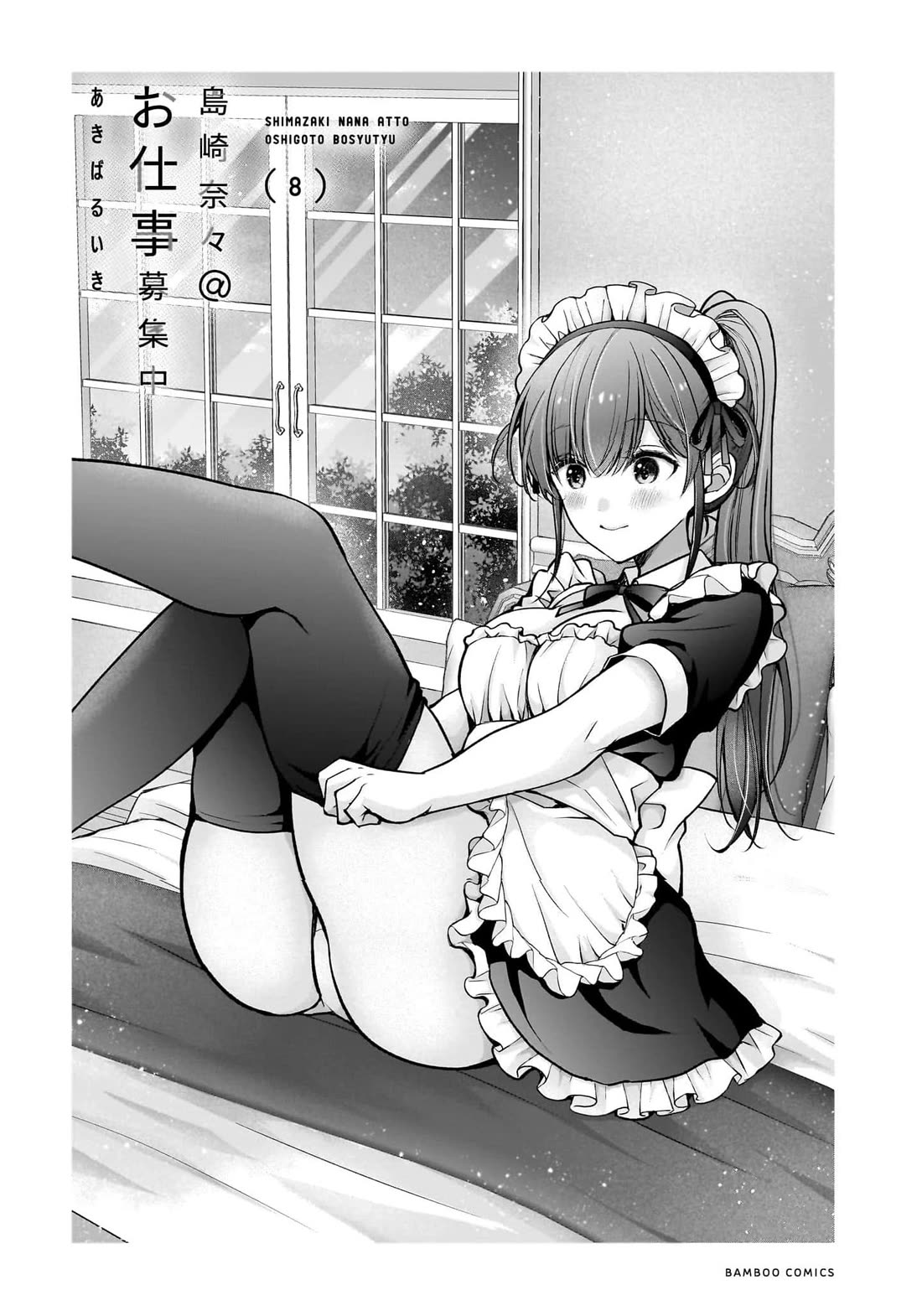 Nana Shimazaki, Looking For Work chapter 43 page 4