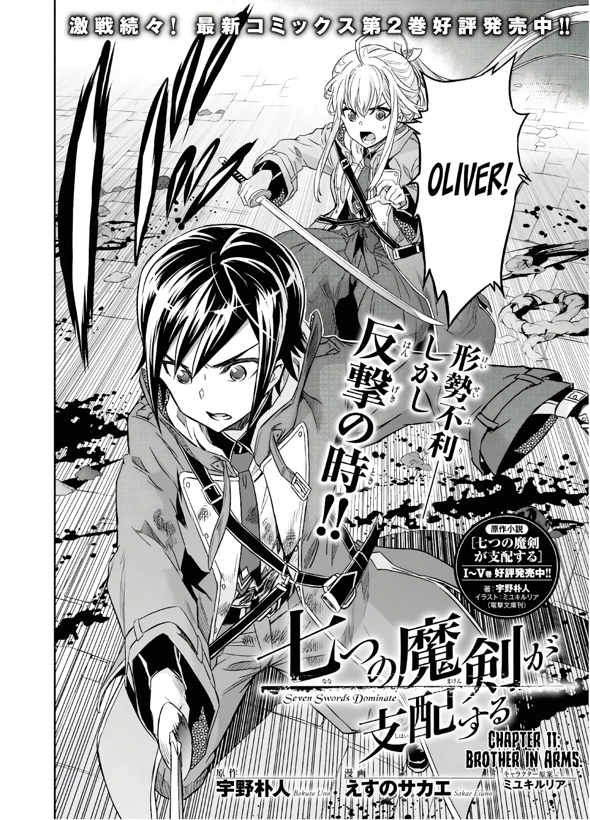 Nanatsu No Maken Ga Shihai Suru chapter 11 page 3