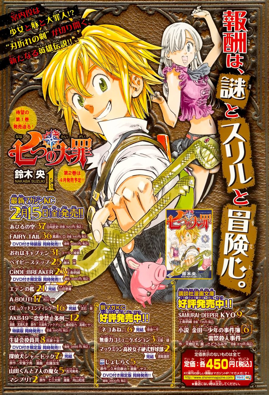 Nanatsu no Taizai chapter 17 page 2