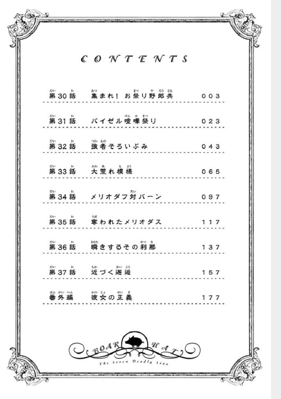 Nanatsu no Taizai chapter 37.5 page 3