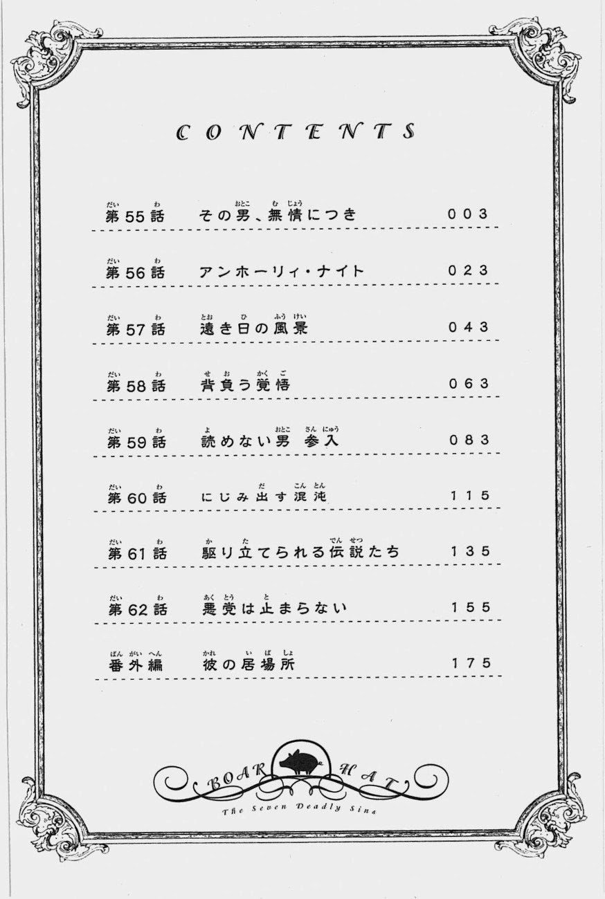 Nanatsu no Taizai chapter 62.5 page 3