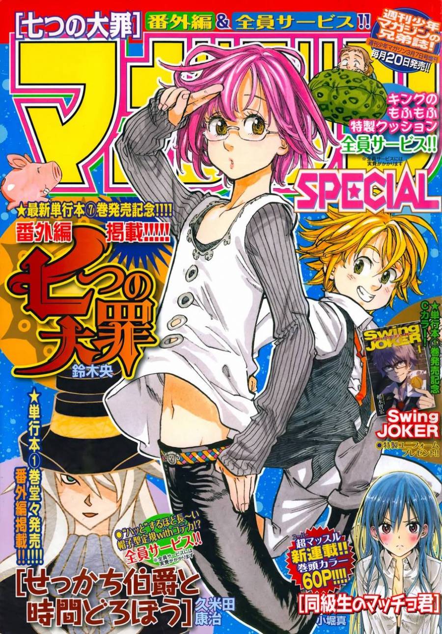 Nanatsu no Taizai chapter 66.5 page 1