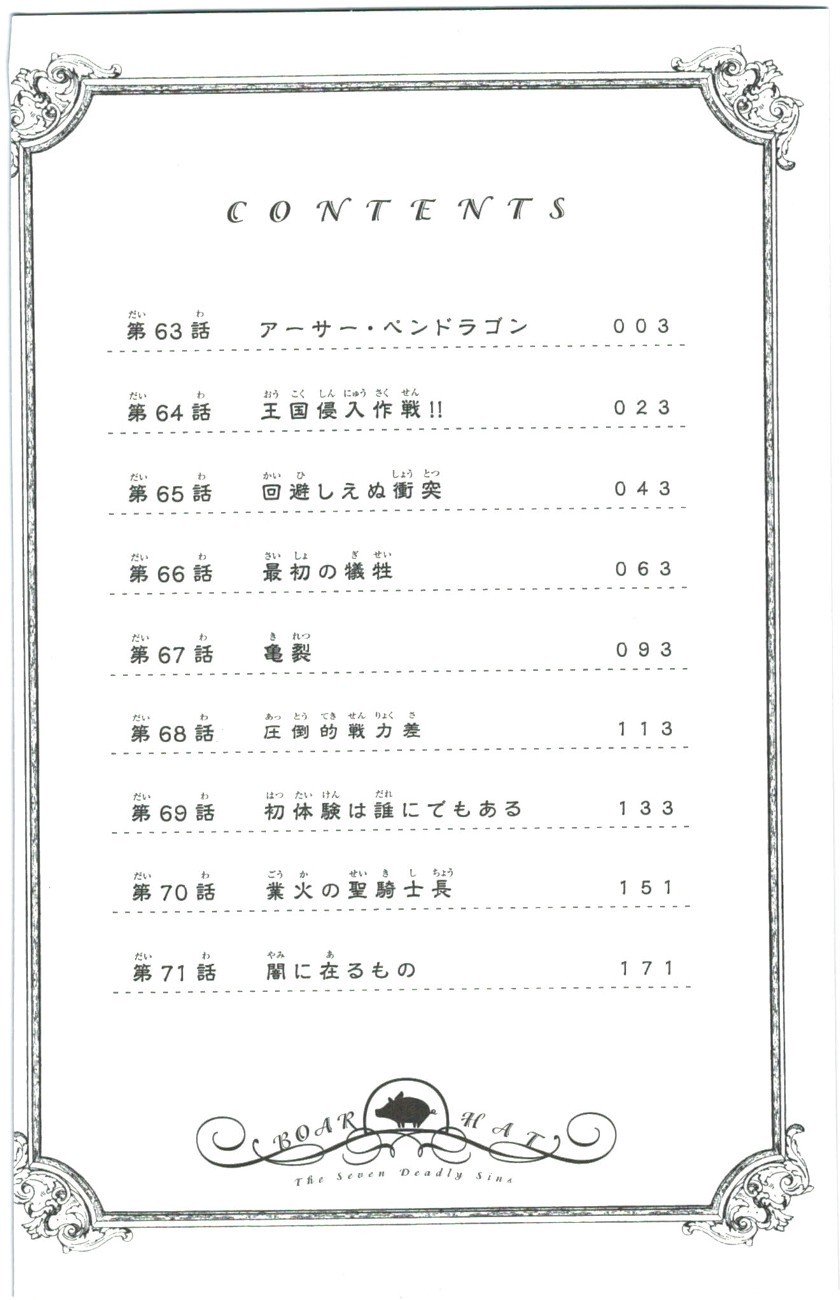 Nanatsu no Taizai chapter 71.5 page 3