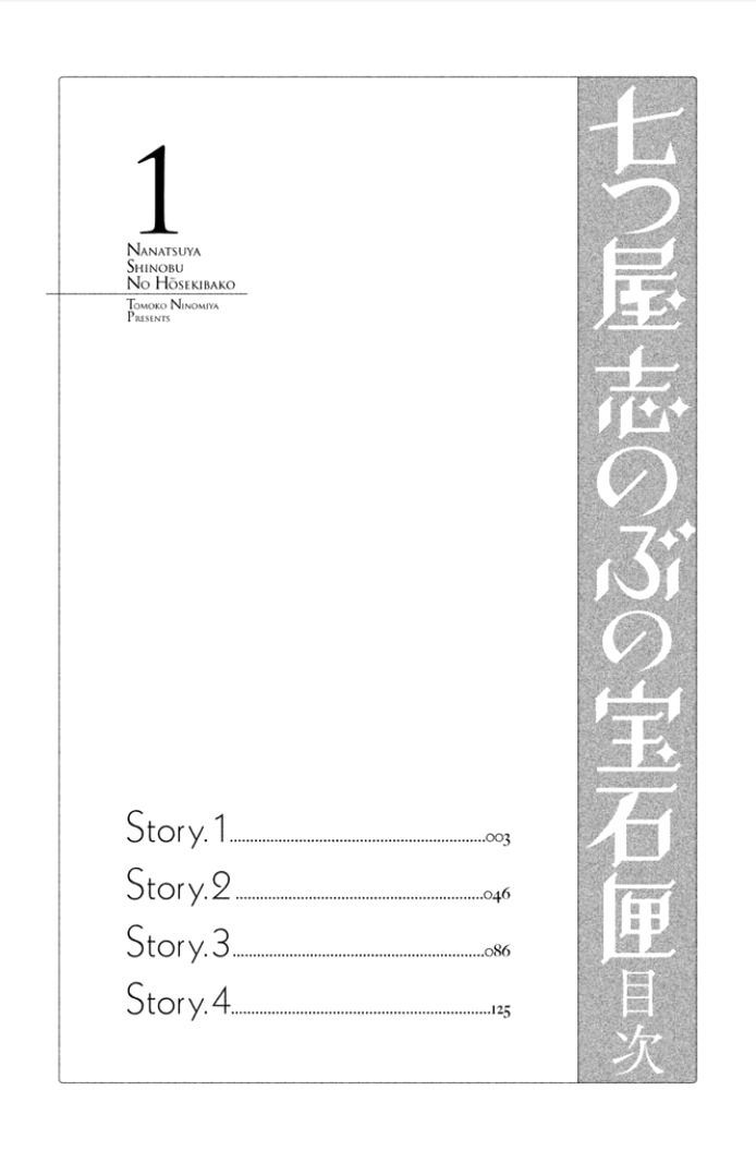 Nanatsuya Shinobu no Housekibako chapter 1 page 3