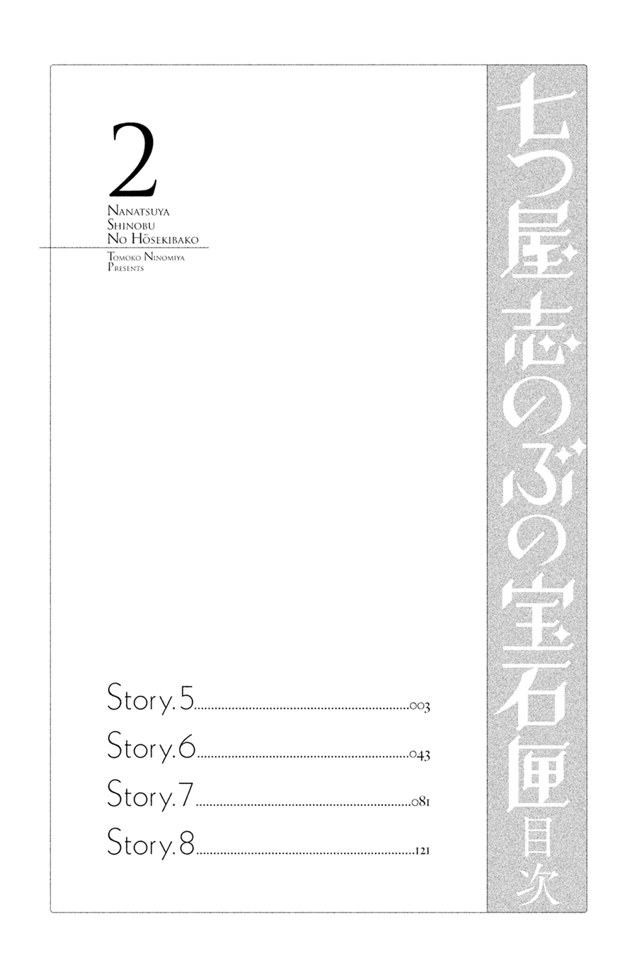 Nanatsuya Shinobu no Housekibako chapter 5 page 3