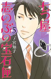 Cover of Nanatsuya Shinobu no Housekibako