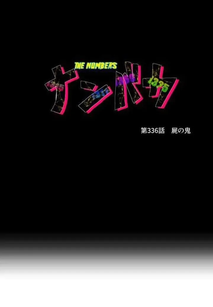 Nanbaka chapter 336 page 5