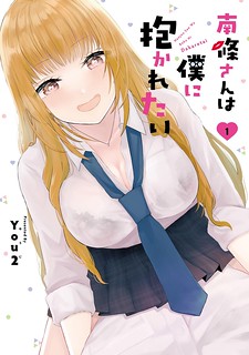 Cover of Nanjou-san Wants to Be Held by Me
