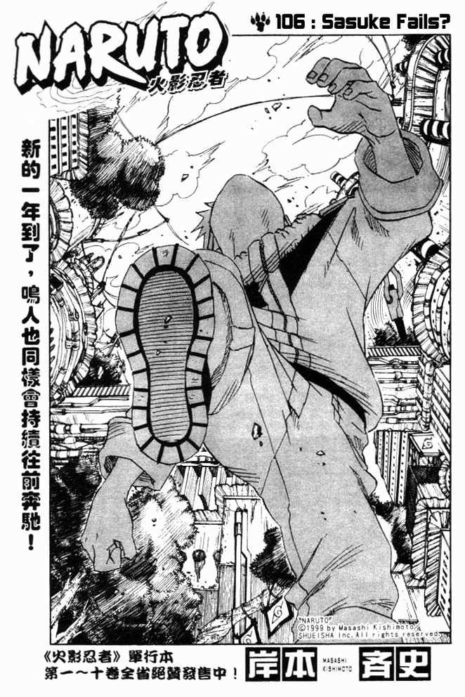 Naruto chapter 106 page 1