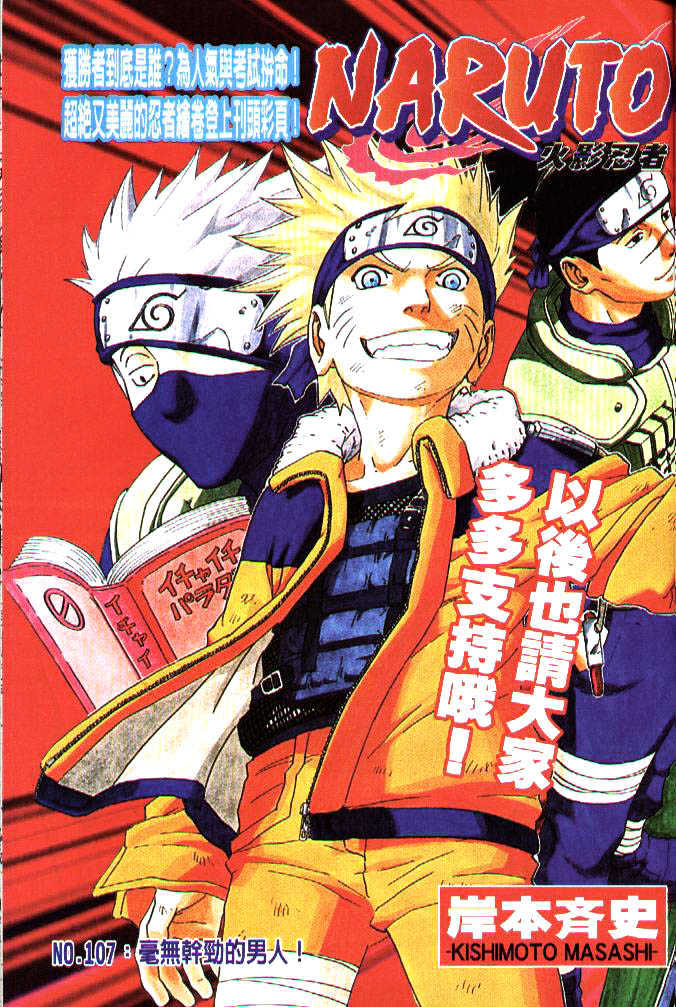 Naruto chapter 107 page 1