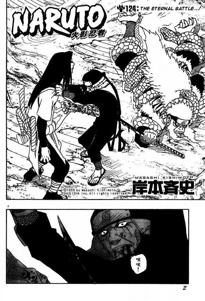 Naruto chapter 124 page 2