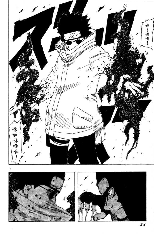 Naruto chapter 125 page 8