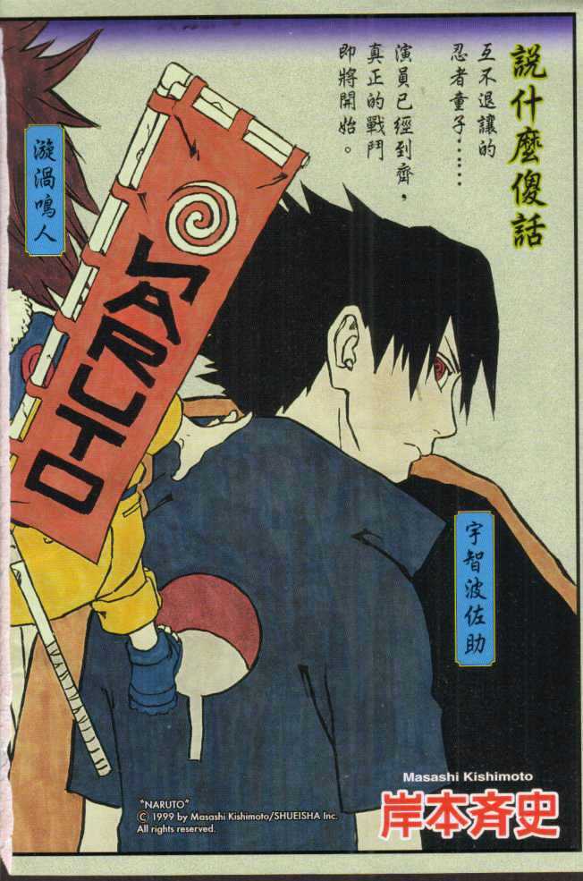 Naruto chapter 127 page 2
