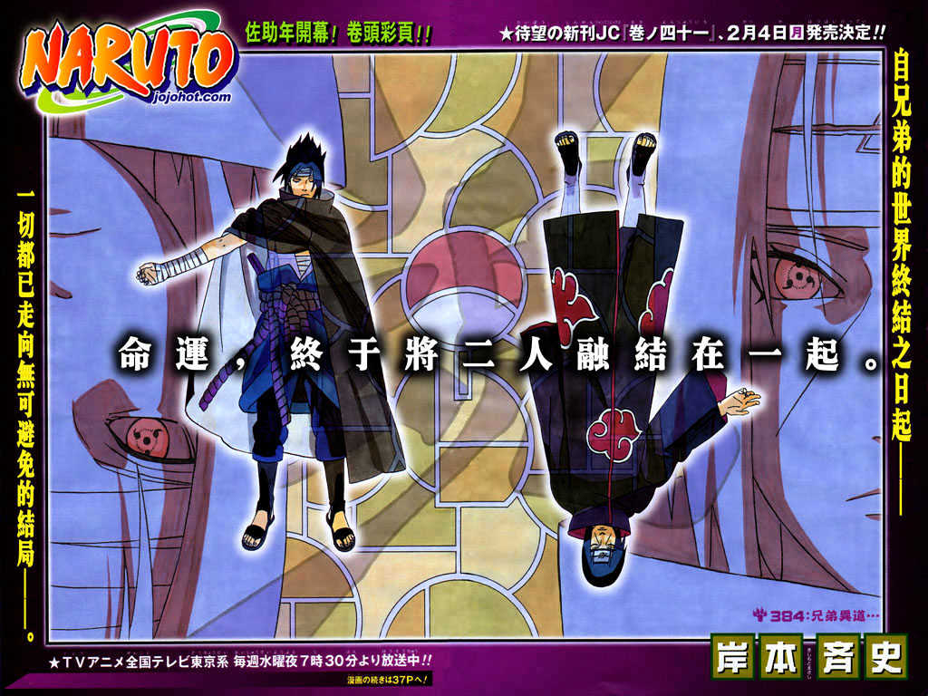 Naruto chapter 384 page 1