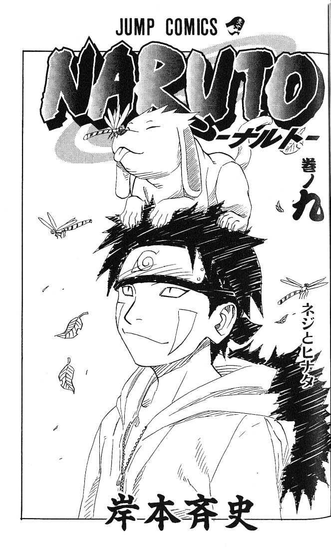 Naruto chapter 73 page 1