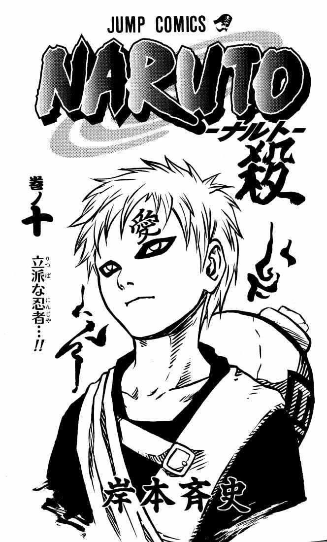 Naruto chapter 82 page 1