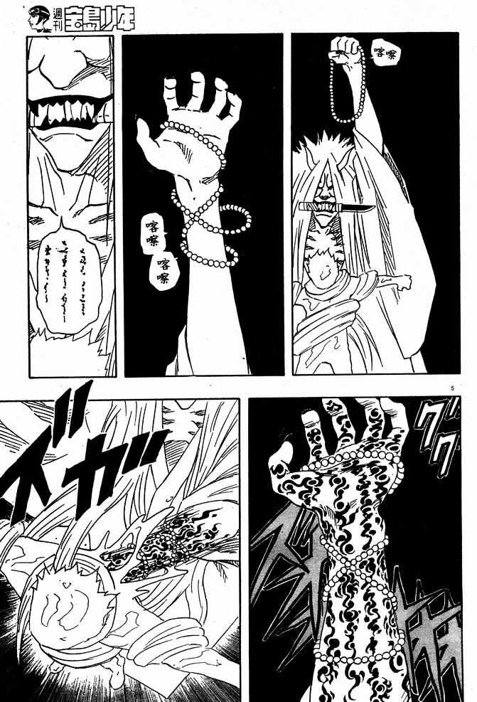 Naruto chapter 123 page 5