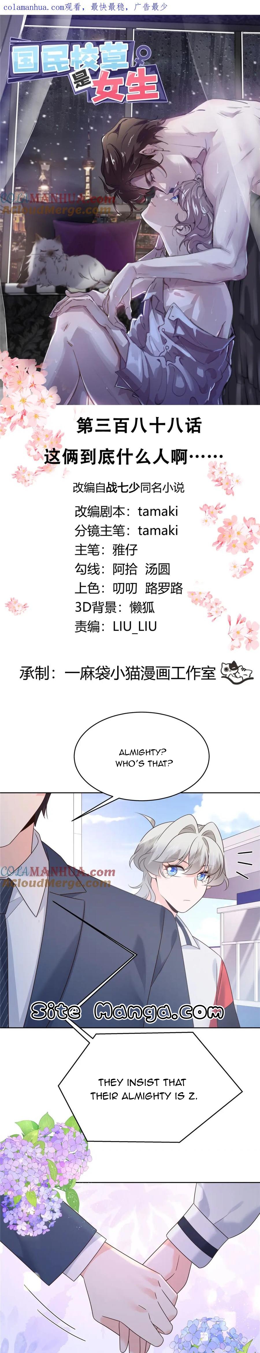 National School Prince Is A Girl chapter 388 page 1