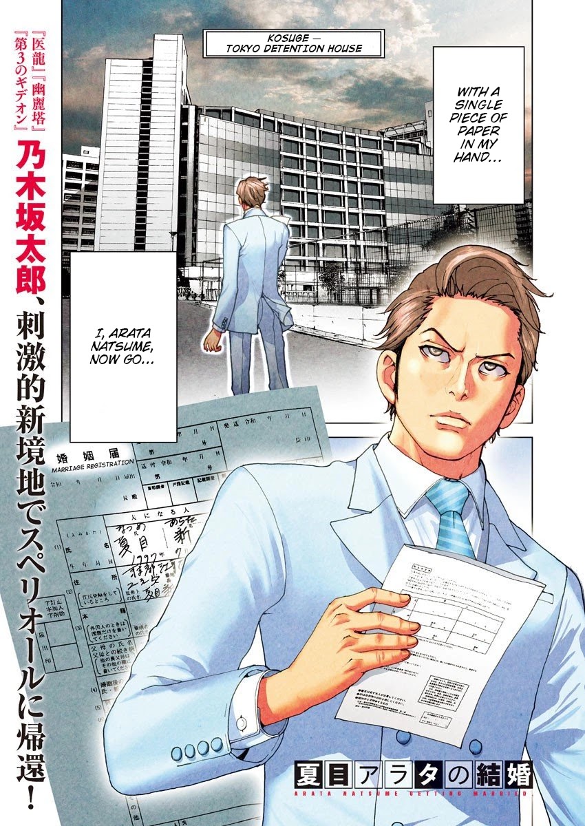 Natsume Arata no Kekkon chapter 1 page 3