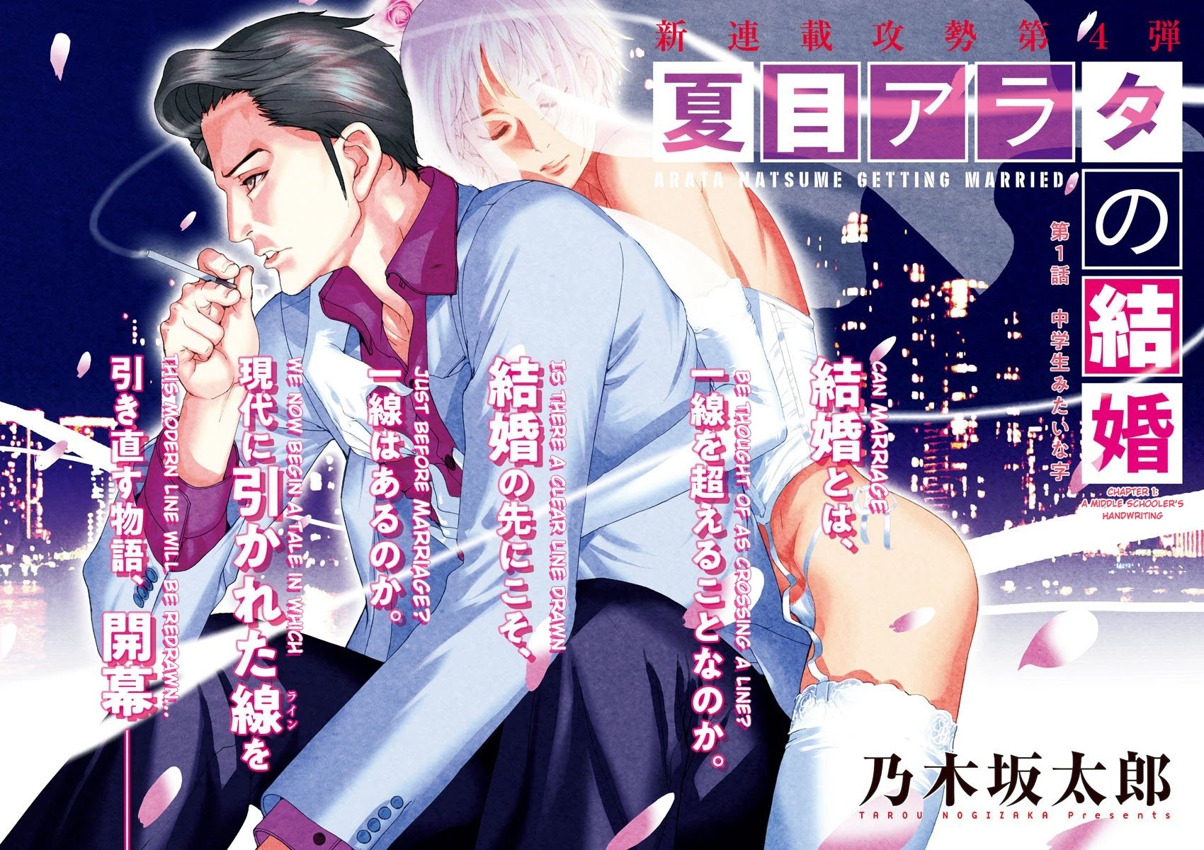 Natsume Arata no Kekkon chapter 1 page 4