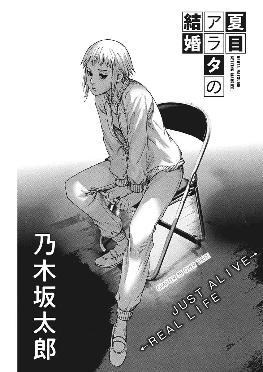 Natsume Arata no Kekkon chapter 35 page 1