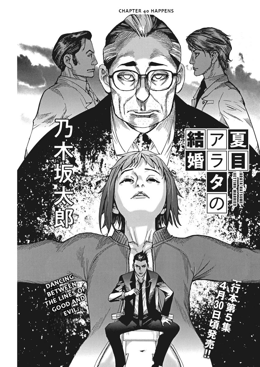 Natsume Arata no Kekkon chapter 40 page 1