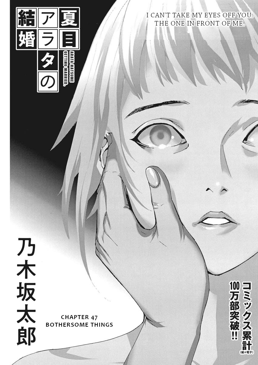 Natsume Arata no Kekkon chapter 47 page 1