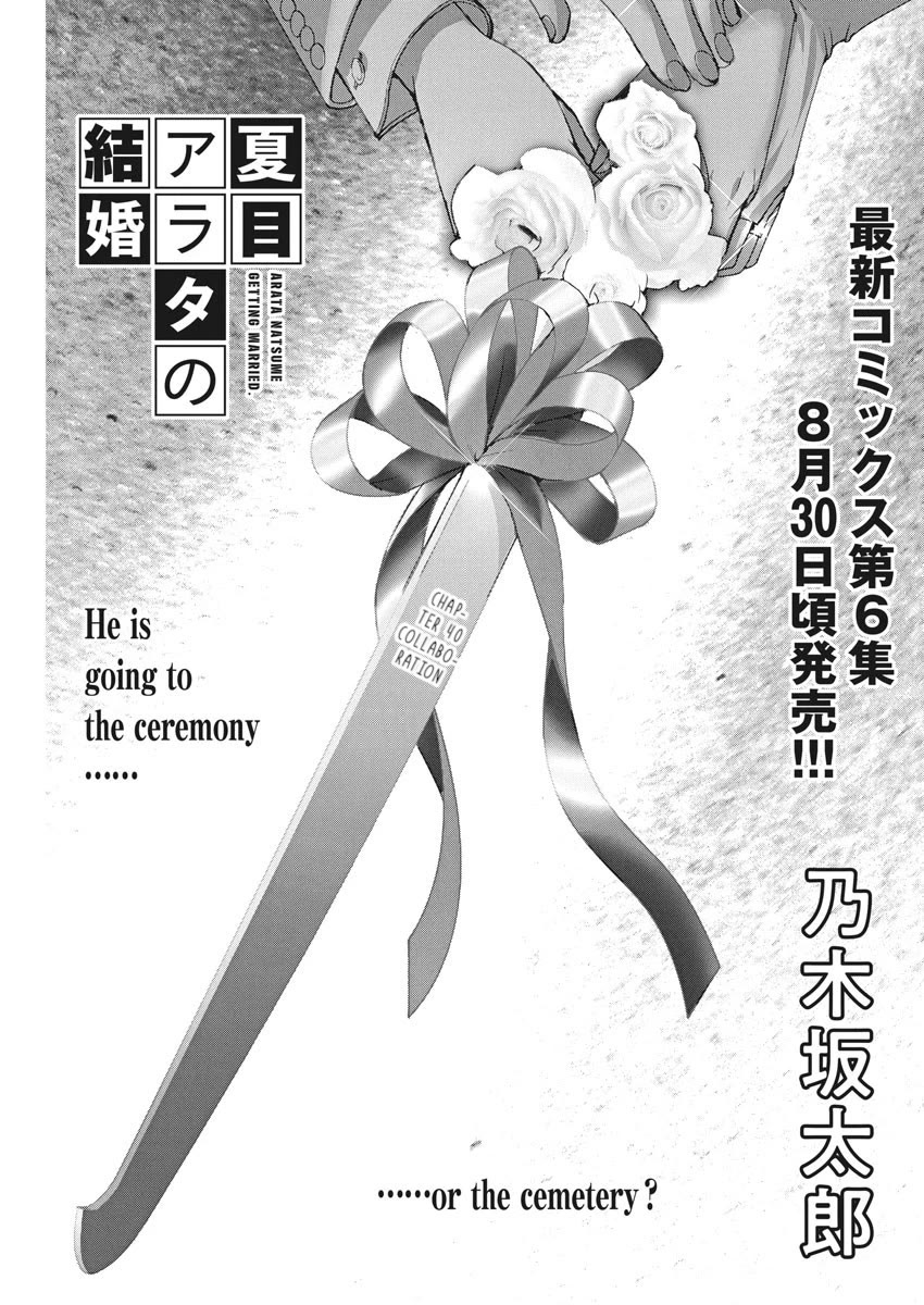 Natsume Arata no Kekkon chapter 49 page 1
