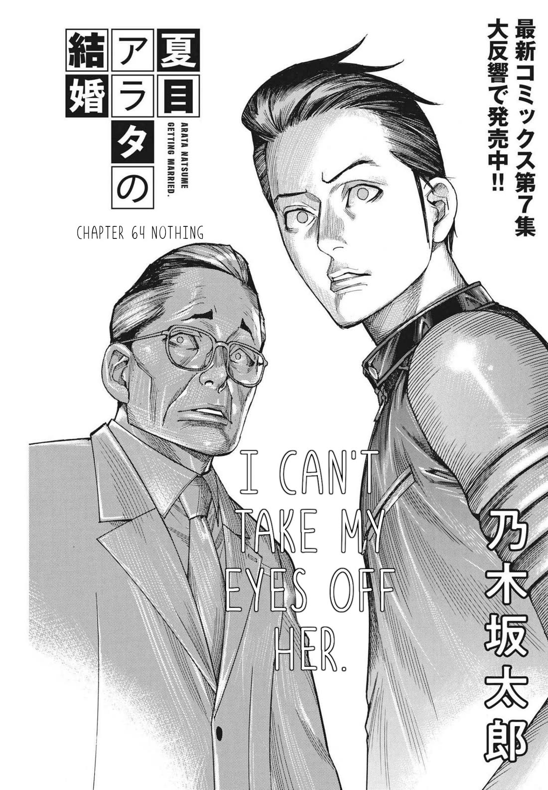 Natsume Arata no Kekkon chapter 64 page 1