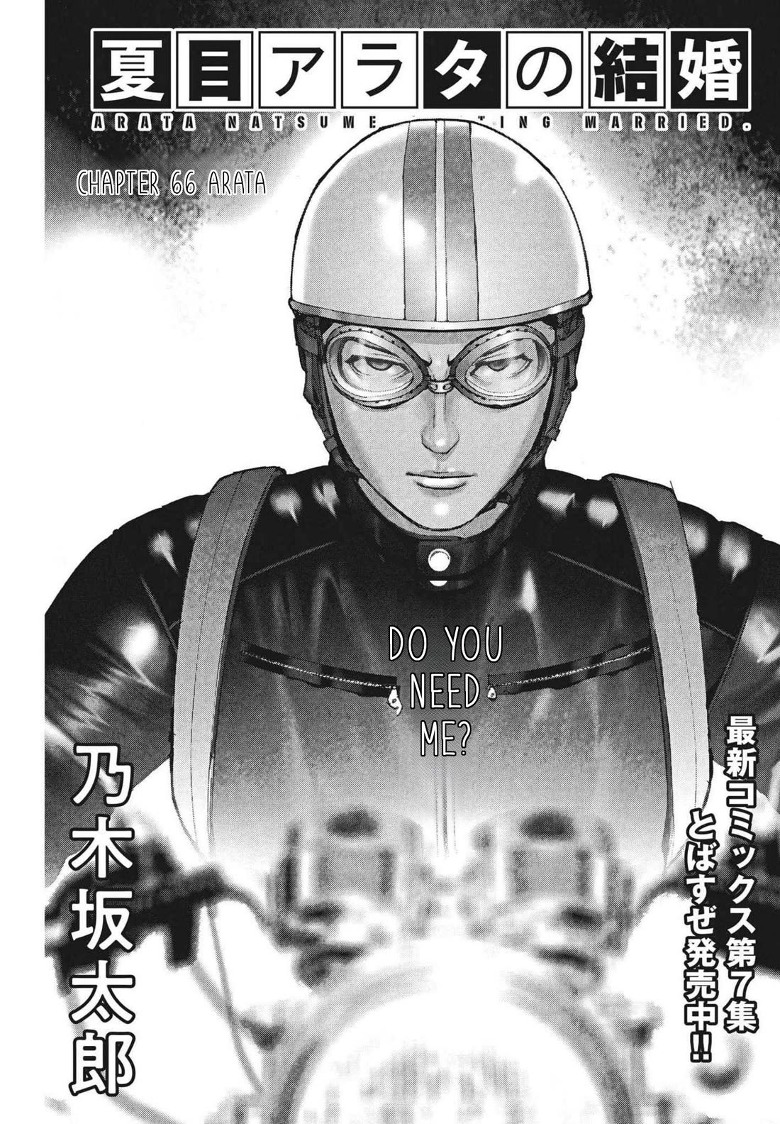 Natsume Arata no Kekkon chapter 66 page 2