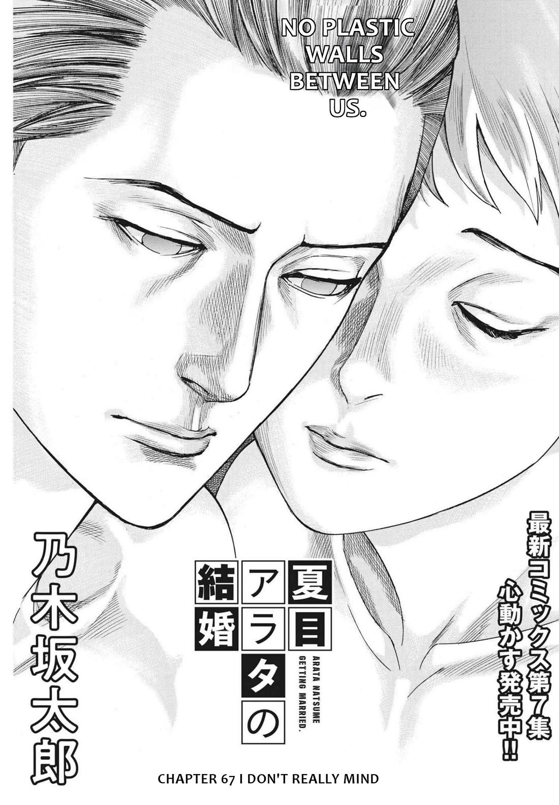 Natsume Arata no Kekkon chapter 67 page 2