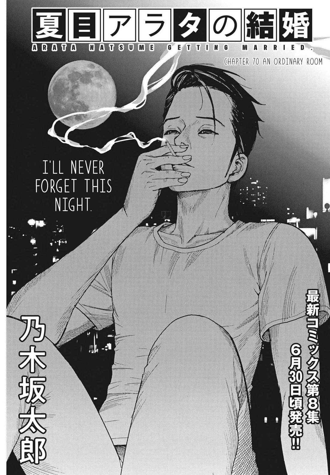 Natsume Arata no Kekkon chapter 70 page 2