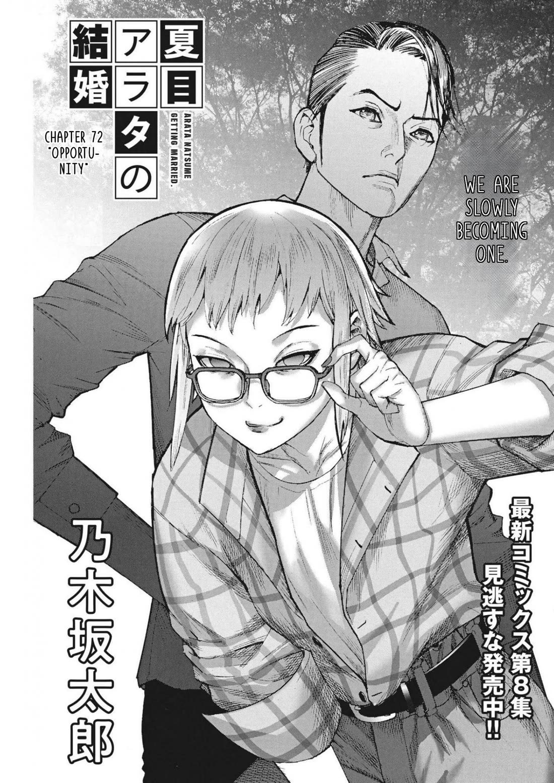 Natsume Arata no Kekkon chapter 72 page 2