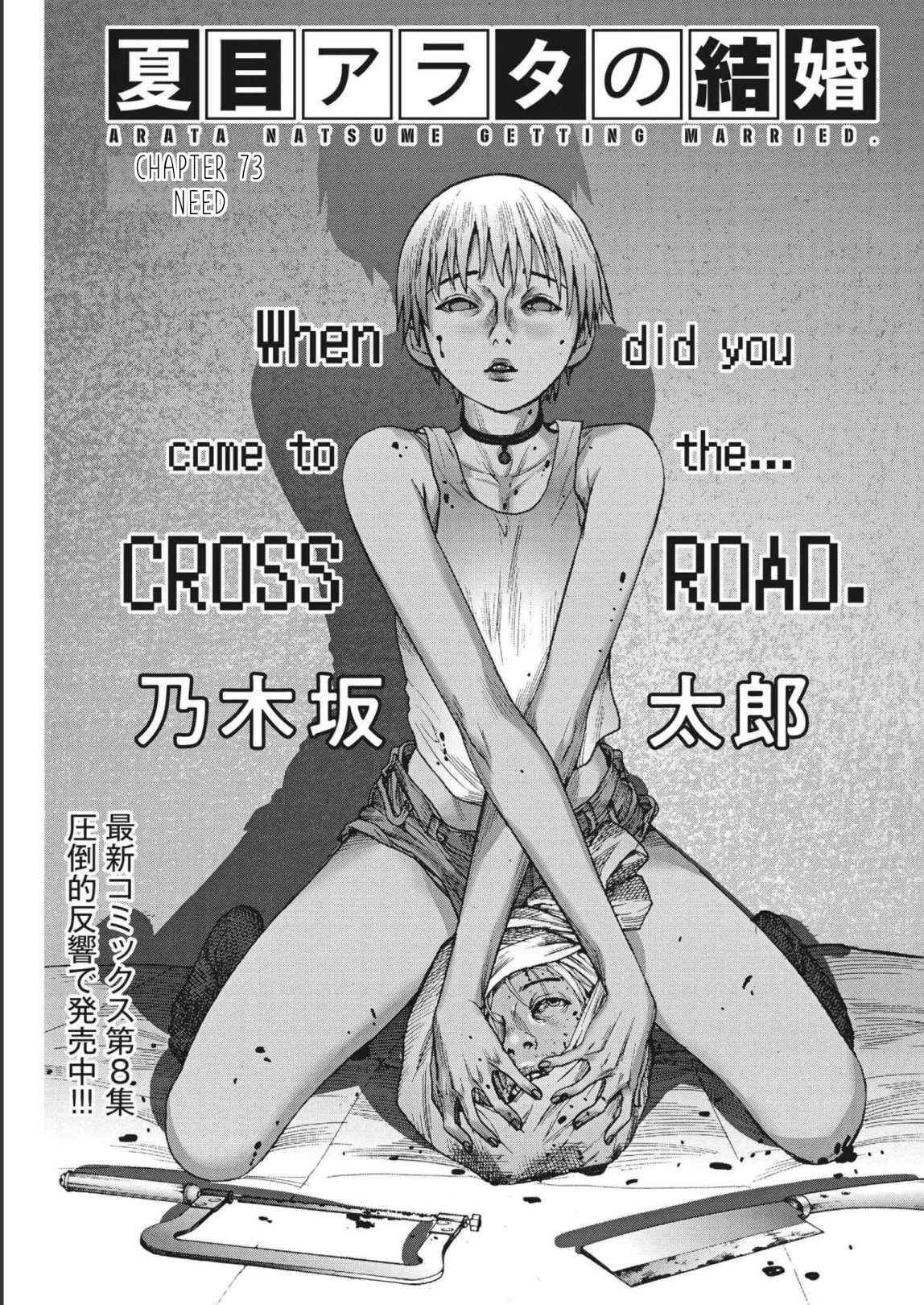 Natsume Arata no Kekkon chapter 73 page 1
