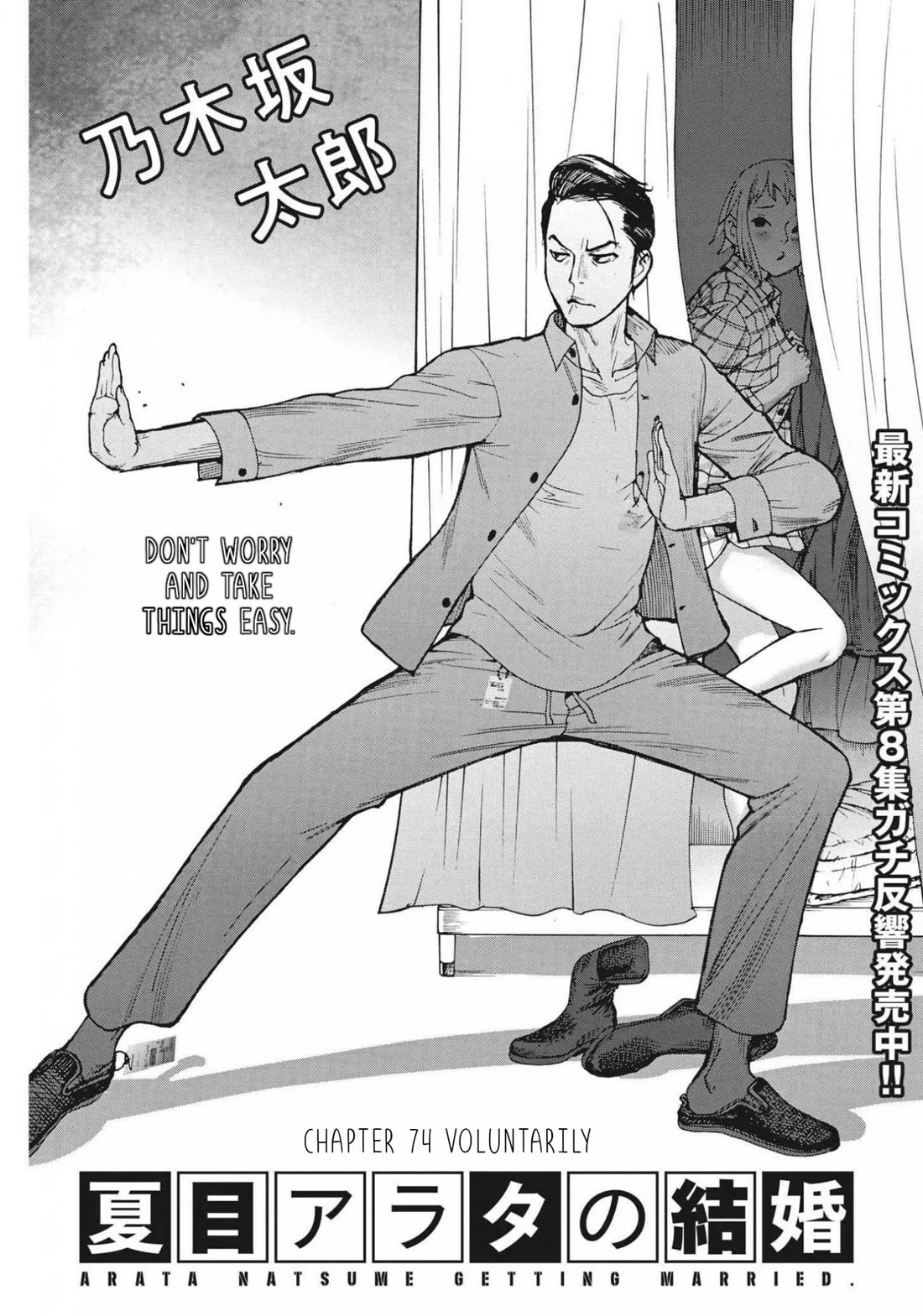 Natsume Arata no Kekkon chapter 74 page 1
