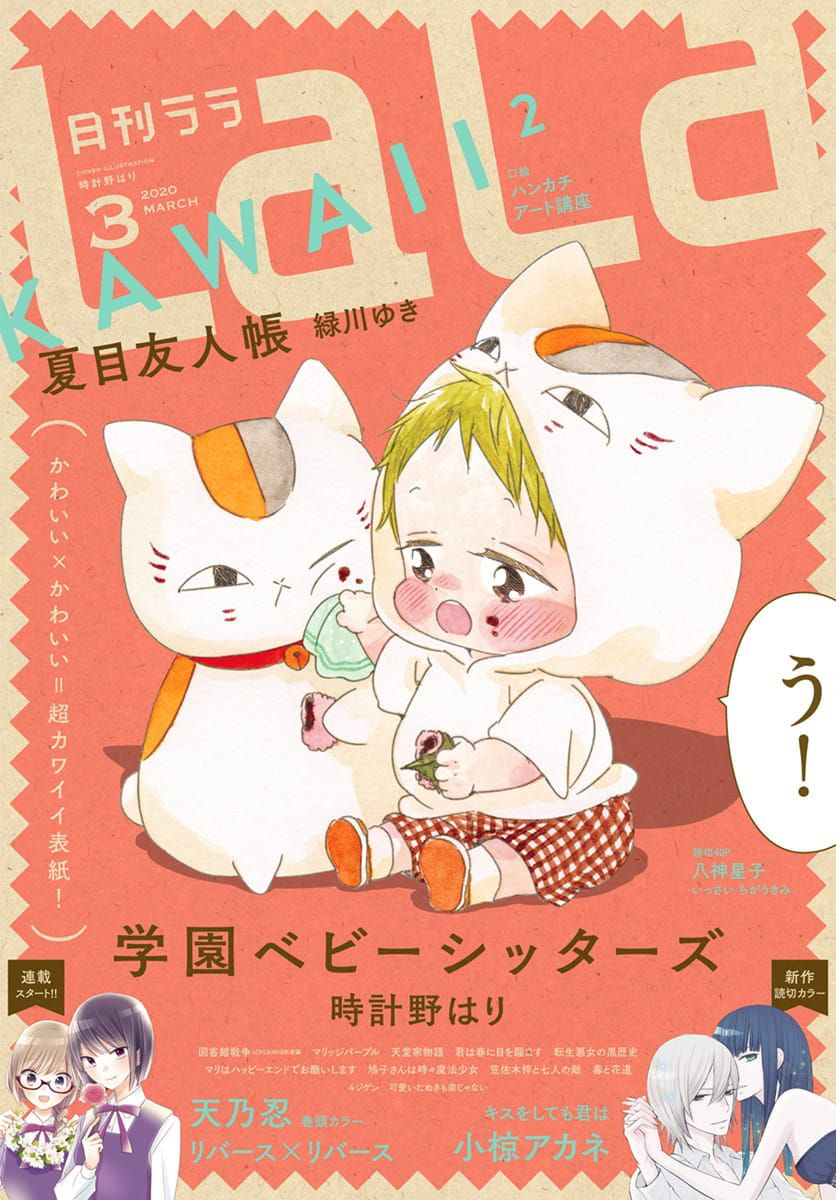 Natsume Yuujinchou chapter 104 page 2