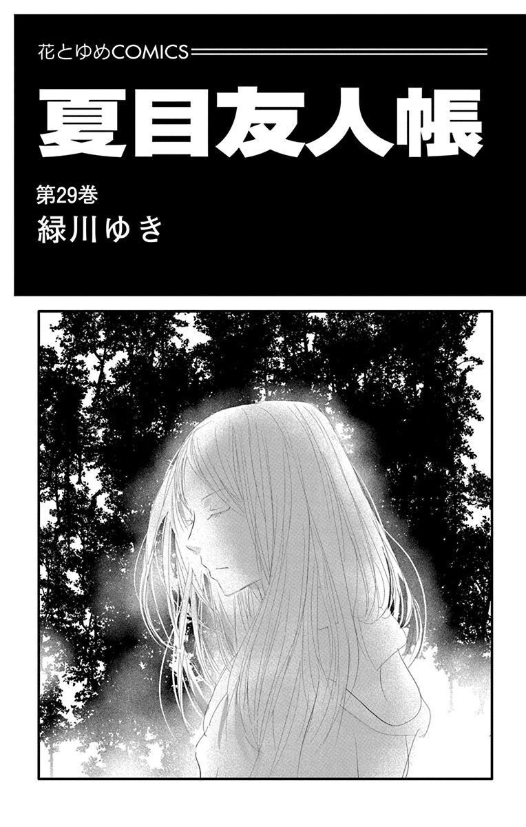 Natsume Yuujinchou chapter 116 page 3