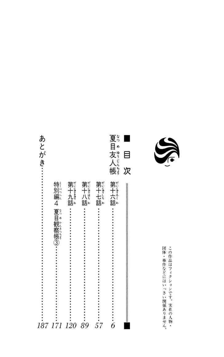 Natsume Yuujinchou chapter 16 page 3