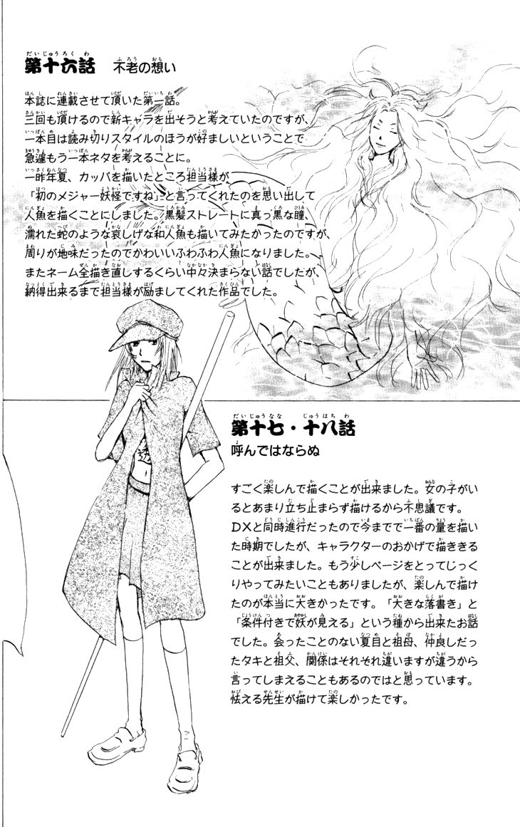 Natsume Yuujinchou chapter 19.5 page 18